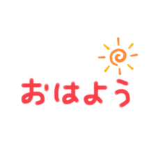素朴でほんわかするスタンプ