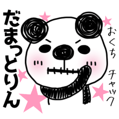 三河弁で毒づくパンダパン