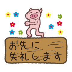 がんばれブタちゃん