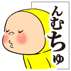 黄色いヤツ、お呼びです。