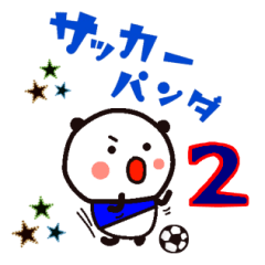 サッカーパンダ2