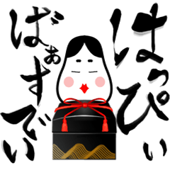 和風でおめでとう＆誕生日＆お祝い＃筆文字