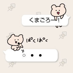 くまごろーとお話しスタンプ