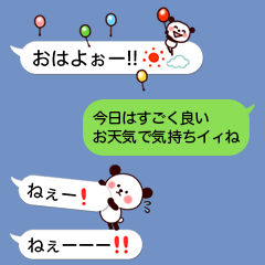 吹き出しで声かけパンダさん。