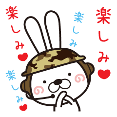 恋の全面降伏作戦・聞き耳ウサギ隊(8)