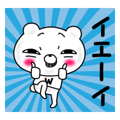 目は口ほどにものを言うクマ