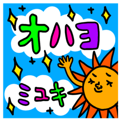 みゆき専用 セットパック