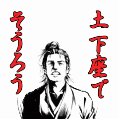 サムライ土下座アニメーションスタンプ