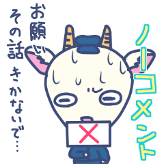 読まずに食べる。