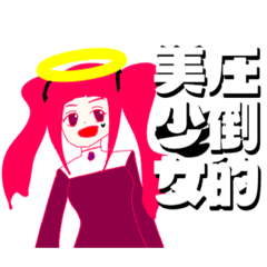 片翼の堕天使のピンキーちゃん