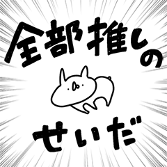 うさぎ帝国 〜推しが尊い３〜