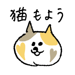 猫もよう