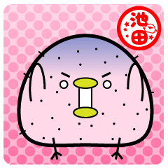 池田専用スタンプ