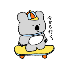 ぼく、コアラ。