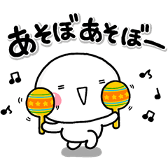 大切な毎日に、無難なスタンプです。お誘い