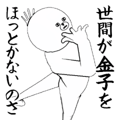 金子さん専用ver白いやつ【1】