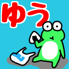 ゆうと申しますっ！