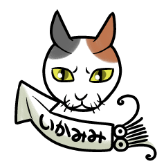 イカ耳にゃんこ