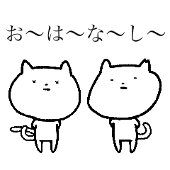 ね子とま太 ゆるっと動くスタンプ