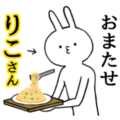 りこちゃん限定★シュール名前スタンプ