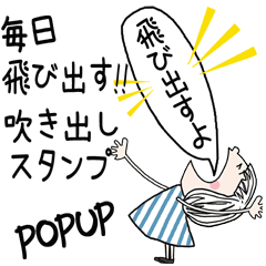 毎日飛び出すPOP吹き出し＊ボブヘアガール