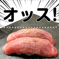 メッセージ肉寿司
