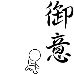 相手を選ばず使えるスタンプ