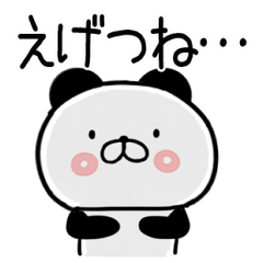 関西弁スタンプ★パンダスタンプ⓺ぱんだ