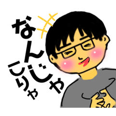 メガネおにーさん