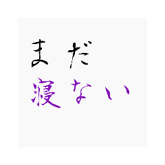 暇なので作ったスタンプ