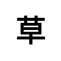 まぁまぁウザイスタンプ