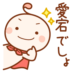 愛宕さん用スタンプ