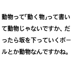 意味のわからない日常会話