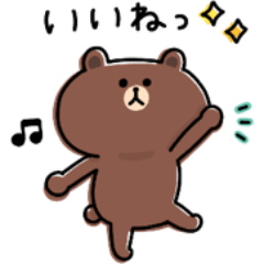 ゆるゆるブラウンの毎日使えるメッセージ