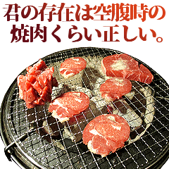 全てを肯定する焼肉