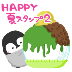 大人女子のためのHappy夏スタンプ2