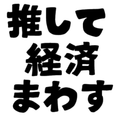 推しがいる世界