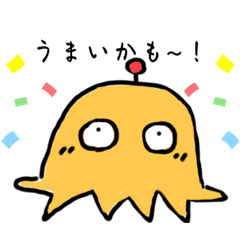 かもかも星人かも〜