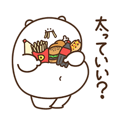 デブくま（おデブの質問）