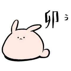 にわうさぎ年末年始