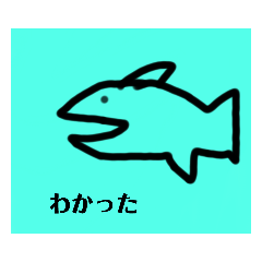 魚だよくぇ　2