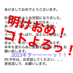 マシューのあけおめスタンプ