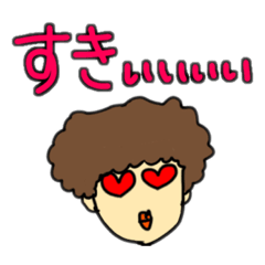 可愛い男の子の大文字スタンプ