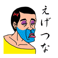 おかまオールスター11