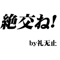 小学生がブチ切れた時に言いがちなこと