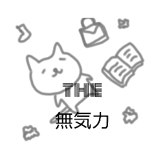 毎日色々あるから