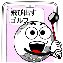 スマホから飛び出すゴルフ