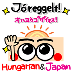 ハンガリー語。人気のリアクション。