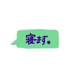 ゆるでかフキダシスタンプ