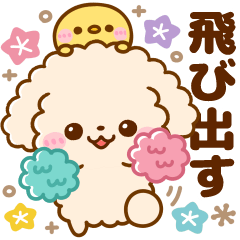 飛び出す♡思いやりといぷー